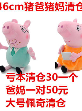 不掉毛公仔小猪佩奇毛绒玩具pp棉