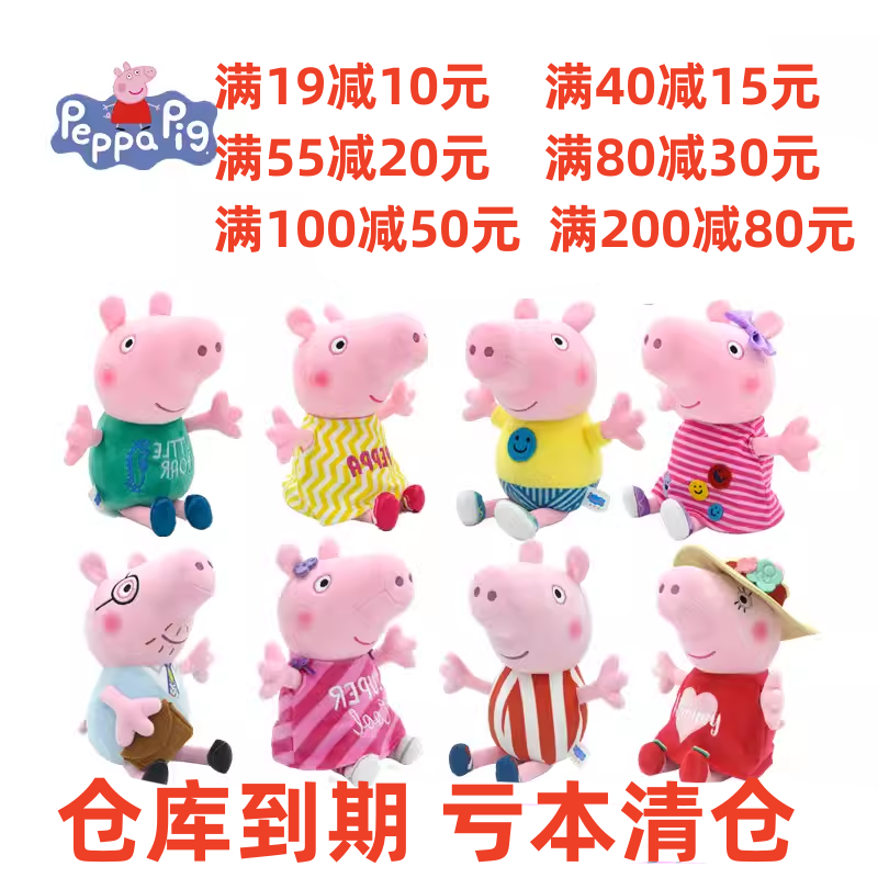 小猪佩奇SUPER COOL乔治佩奇字母条纹魔法新年毛绒玩具套装礼盒装