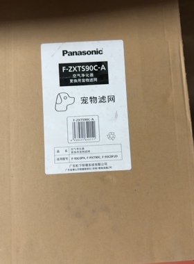 松下93C0PX/PXT90C/93C2PJ空气净化器甲醛PM2.5过滤网ZXTS90C