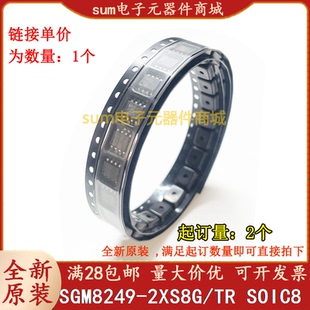 SGM8249-2XS8G/TR SGM8249-2XS8G 全新原装现货正品