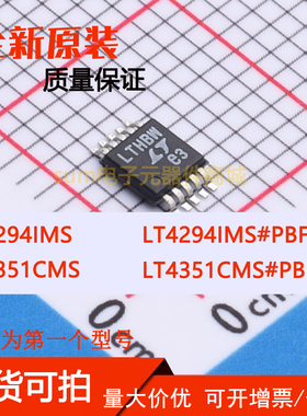 LT4294IMS LT4294IMS#PBF LT4351CMS LT4351CMS#PBF芯片可拍