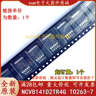 NCV8141D2TR4G V8141 NCV8141D2TR 全新芯片现货价优