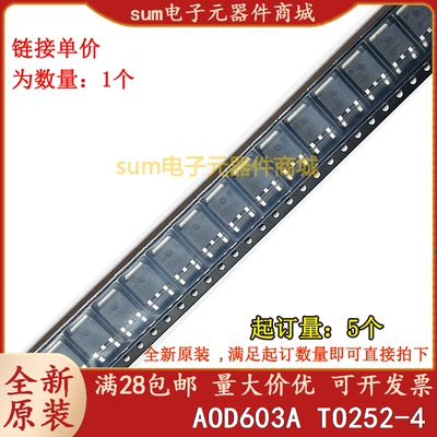 AOD603A D603A SOT252全新原装现货价优