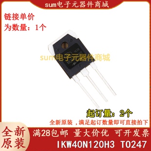 IKW40N120H3  K40H1203 TO220全新原装现货集成