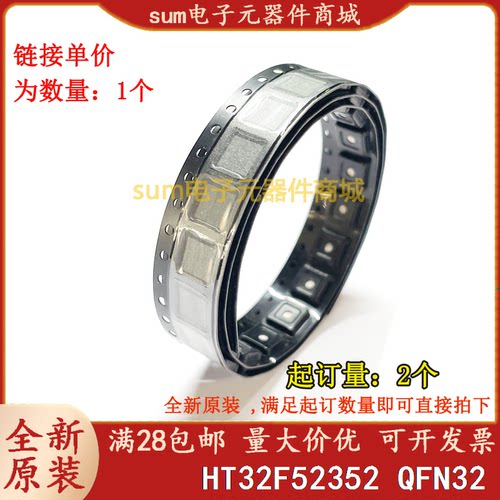 HT32F52352 QFN32 全新原装现货价优