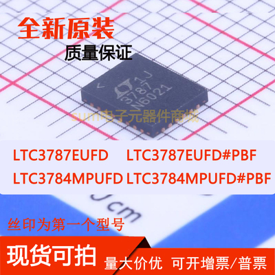 LTC3784MPUFD LTC3784MPUFD#PBF LTC3787EUFD LTC3787EUFD#PBF
