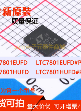 LTC7801EUFD LTC7801EUFD#PBF LTC7801HUFD LTC7801HUFD#PBF 直拍