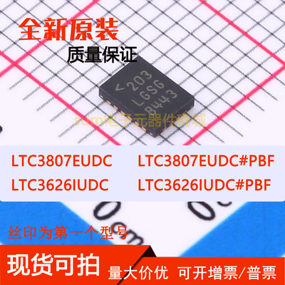 LTC3626IUDC LTC3626IUDC#PBF LTC3807EUDC LTC3807EUDC#PBF 直拍