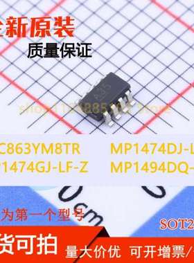 MIC863YM8TR MP1474DJ-LF-Z MP1474GJ-LF-Z MP1494DQ-LF-Z 原装