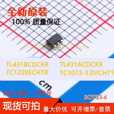 TC1073-3.0VCH713 TC1220ECHTR  TL431ACDCKR TL431BCDCKR 全新原