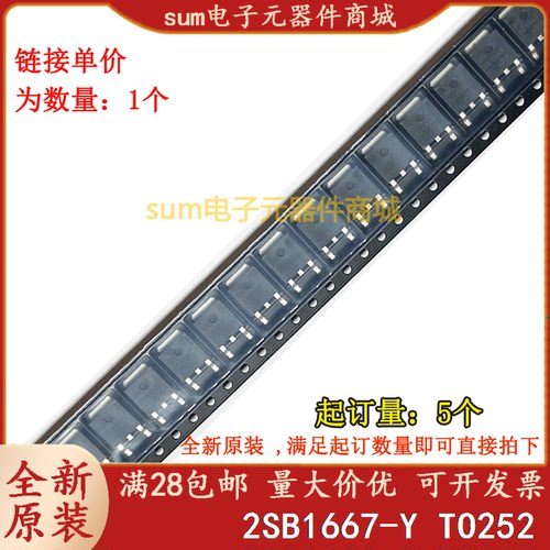 2SB1667-Y B1667 TO252 全新芯片现货直拍