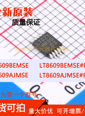 LT8609AJMSE LT8609AJMSE#PBF LT8609BEMSE LT8609BEMSE#PBF 价优