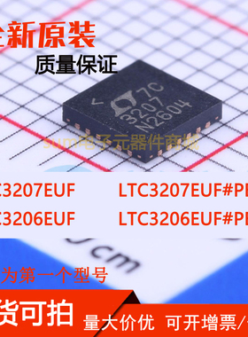 LTC3206EUF LTC3206EUF#PBF LTC3207EUF LTC3207EUF#PBF 芯片现货