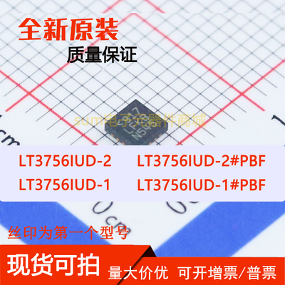 LT3756IUD-1 LT3756IUD-1#PBF LT3756IUD-2 LT3756IUD-2#PBF 现货
