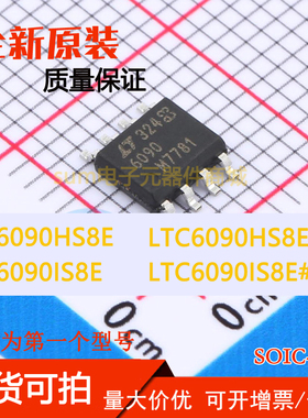 LLTC6090HS8E LTC6090HS8E#PBF LTC6090IS8E LTC6090IS8E#PBF全新