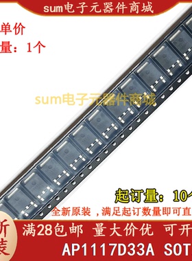 AP1117D33A SOT252全新芯片现货价优