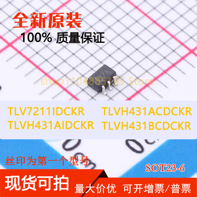 TLV7211IDCKR TLVH431ACDCKR TLVH431AIDCKR TLVH431BCDCKR 全新