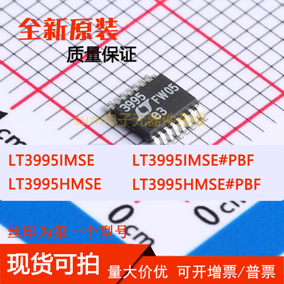 LT3995HMSE LT3995HMSE#PBF LT3995IMSE LT3995IMSE#PBF 芯片直拍