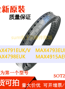 MAX4791EUK/V MAX4793EUK MAX4798EUK MAX4915AEUK 全新可拍