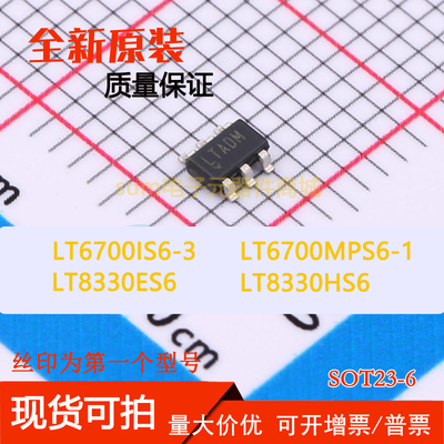 LT6700IS6-3  LT6700MPS6-1 LT8330ES6 LT8330HS6 全新现货可拍