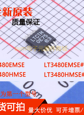 LT3480EMSE LT3480EMSE#PBF LT3480HMSE LT3480HMSE#PBF芯片可拍
