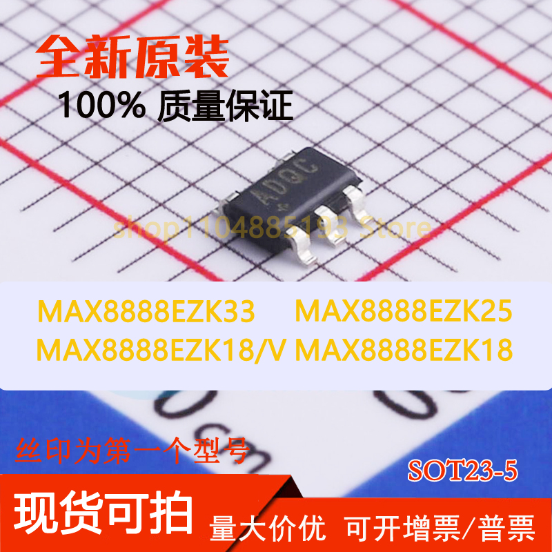 MAX8888EZK18 MAX8888EZK25 MAX8888EZK18/V MAX8888EZK18 全新