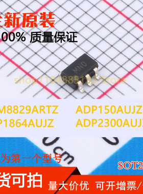 ADM8829ARTZ ADP150AUJZ-1.8 ADP1864AUJZ ADP2300AUJZ 全新芯片