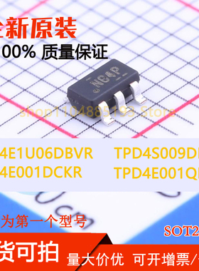 TPD4E001DCKR TPD4E001QDBVRQ1 TPD4E1U06DBVR TPD4S009DBVR 全新