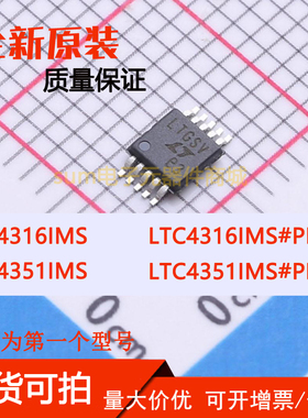 LTC4316IMS LTC4316IMS#PBF LTC4351IMS LTC4351IMS#PBF芯片可拍