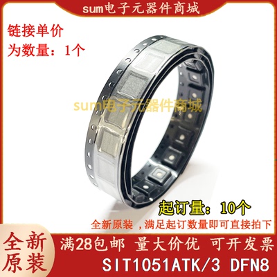 SIT1051ATK/3 SIT1051A/3 DFN-8(3x3) 全新原装现货价优