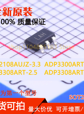 ADP2108AUJZ-3.3 ADP3300ARTZ-2.7 ADP3308ART-2.5 ART-3.3 全新