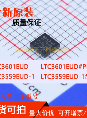 LTC3559EUD-1 LTC3559EUD-1#PBF LTC3601EUD LTC3601EUD#PBF 原装