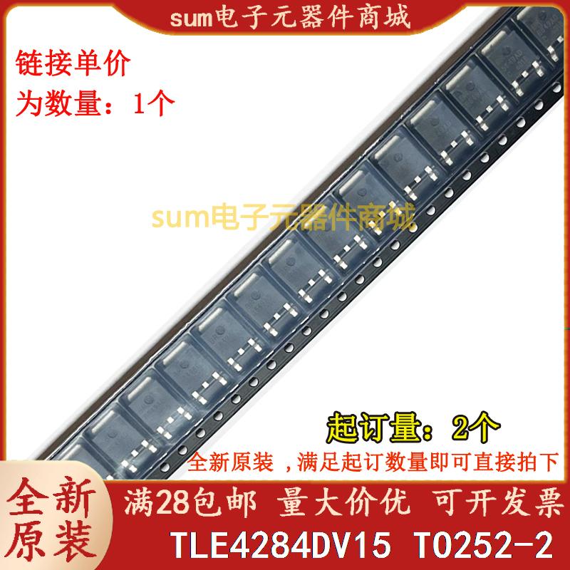 TLE4284DV15 4284V15全新原装现货价优