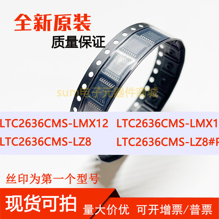 LTC2636CMS-LMX12 LMX12#PBF LTC2636CMS-LZ8 LZ8#PBF 全新芯片