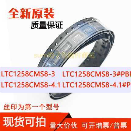 LTC1258CMS8-3 CMS8-3#PBF LTC1258CMS8-4.1 CMS8-4.1#PBF 全新