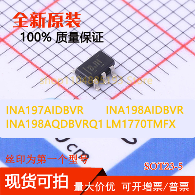 INA197AIDBVR INA198AIDBVR INA198AQDBVRQ1 LM1770TMFX全新原装