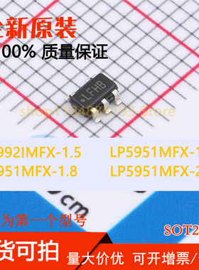 LP3992IMFX-1.5 LP5951MFX-1.5 LP5951MFX-1.8 LP5951MFX-2.0全新