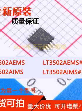 LT3502AEMS LT3502AEMS#PBF LT3502AIMS LT3502AIMS#PBF全新价优