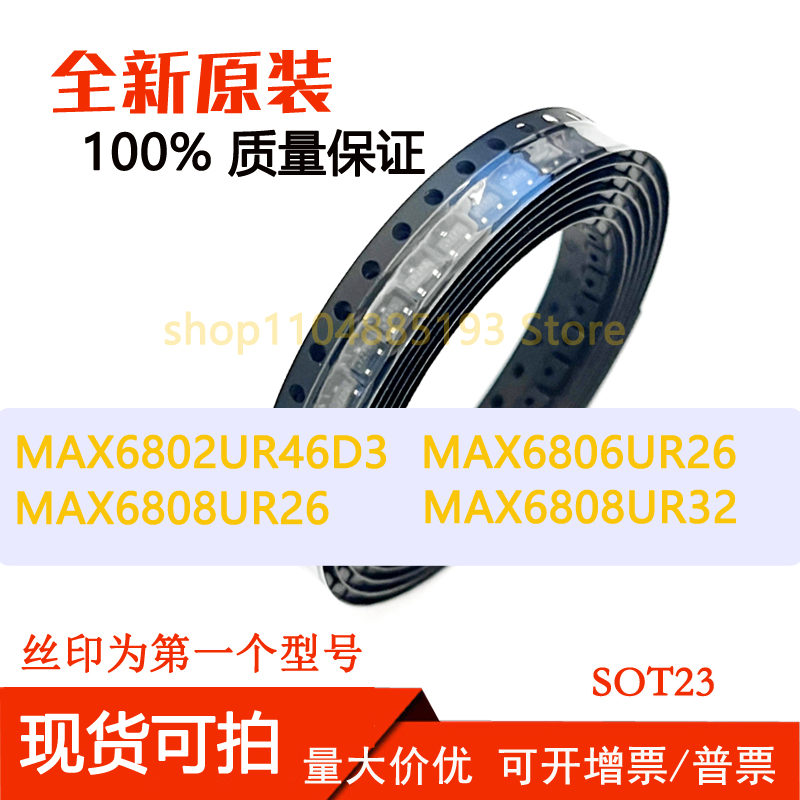 MAX6802UR46D3 MAX6806UR26 MAX6808UR26 MAX6808UR32 可直拍