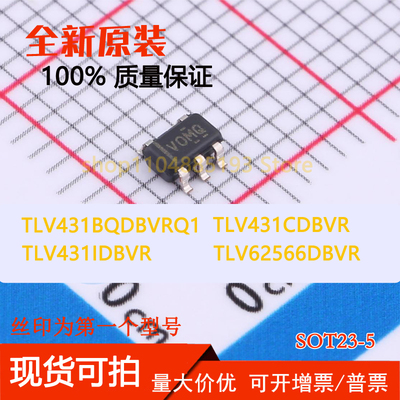TLV431BQDBVRQ1 TLV431CDBVR TLV431IDBVR TLV62566DBVR 全新原装