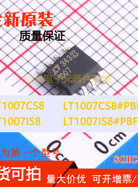 LT1007CS8 LT1007CS8#PBF LT1007IS8 LT1007IS8#PBF 全新集成芯片