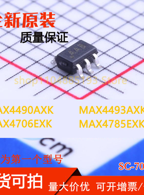 MAX4490AXK MAX4493AXK MAX4706EXK MAX4785EXK 全新现货可拍可拍