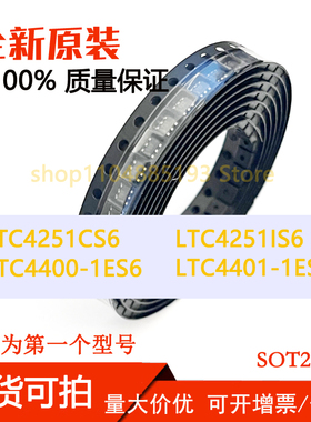 LTC4251CS6 LTC4251IS6 LTC4400-1ES6 LTC4401-1ES6 芯片直拍