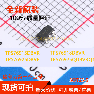 TPS76915DBVR TPS76918DBVR TPS76925DBVR TPS76925QDBVRQ1 全新