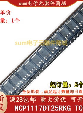 NCP1117DT25RKG NCP1117DT25RK 17-25G全新原装现货可拍