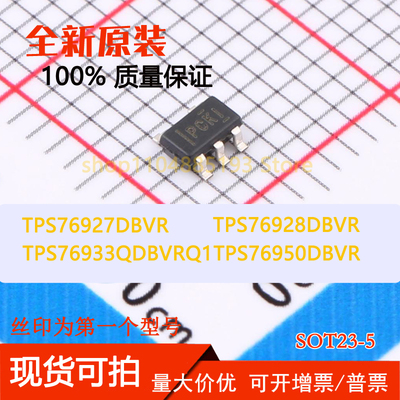 TPS76927DBVR TPS76928DBVR TPS76933QDBVRQ1 TPS76950DBVR 全新