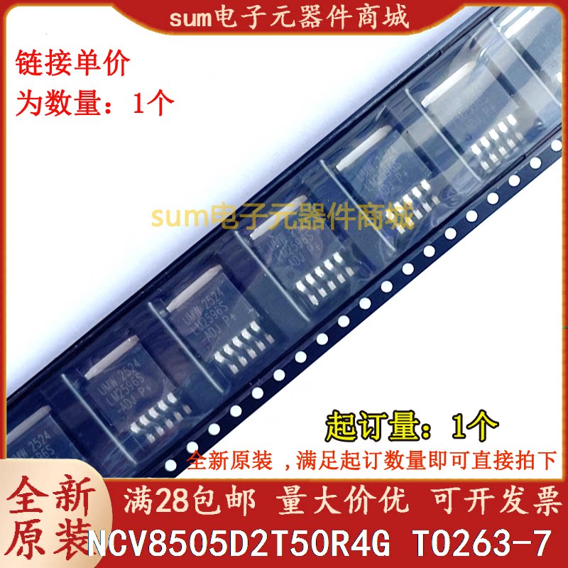 NCV8505D2T50R4G V85055 NCV8505D2T50R 全新芯片现货价优