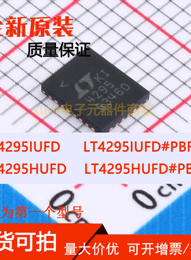 LT4295HUFD LT4295HUFD#PBF LT4295IUFD LT4295IUFD#PBF现货直拍