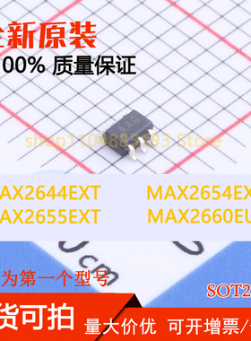 MAX2644EXT MAX2654EXT MAX2655EXT MAX2660EUT 全新现货可拍可拍
