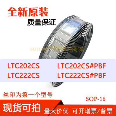 LTC202CS LTC202CS#PBF  LTC222CS LTC222CS#PBF全新集成芯片直拍